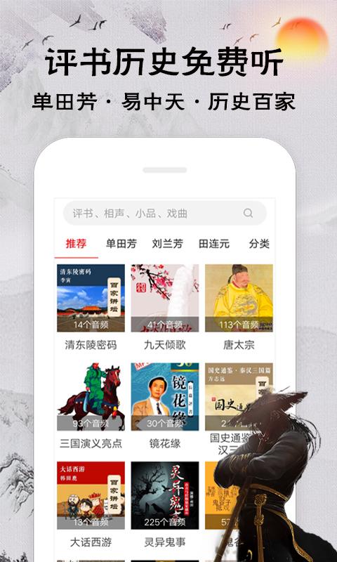 相声评书戏曲大全下载_相声评书戏曲大全app下载安卓最新版