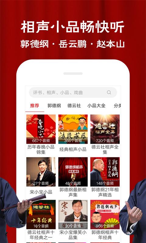 相声评书戏曲大全下载_相声评书戏曲大全app下载安卓最新版