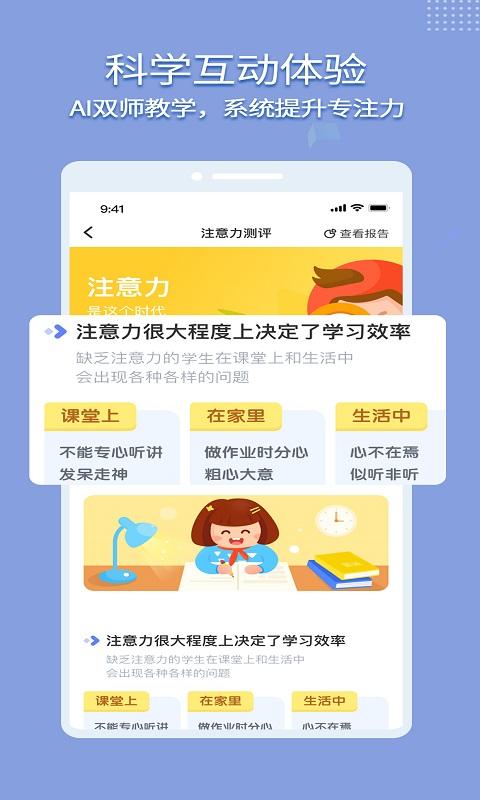 孚科思专注力下载_孚科思专注力app下载安卓最新版