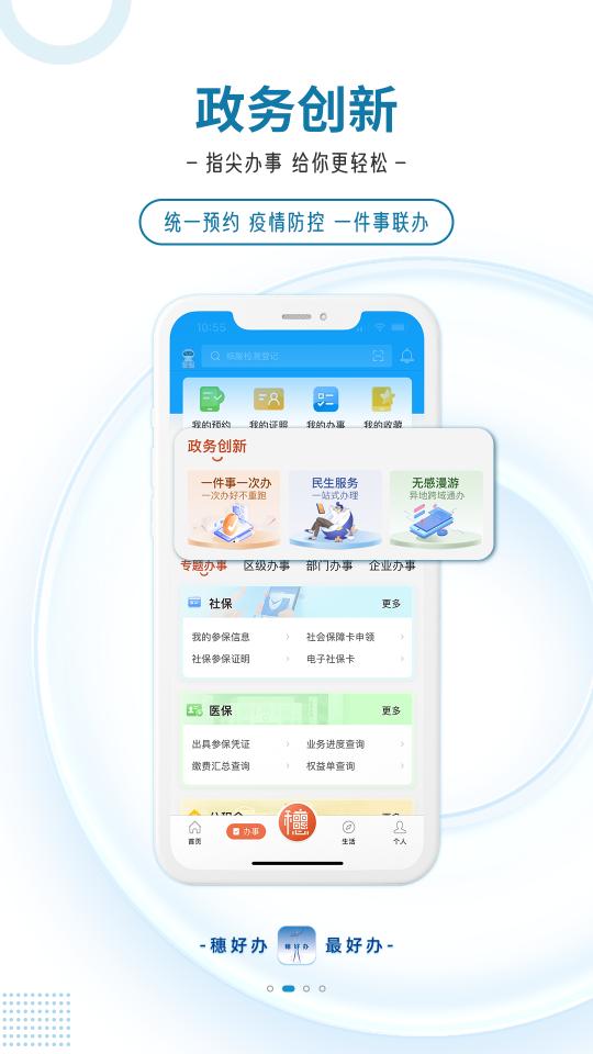 穗好办下载_穗好办app下载安卓最新版