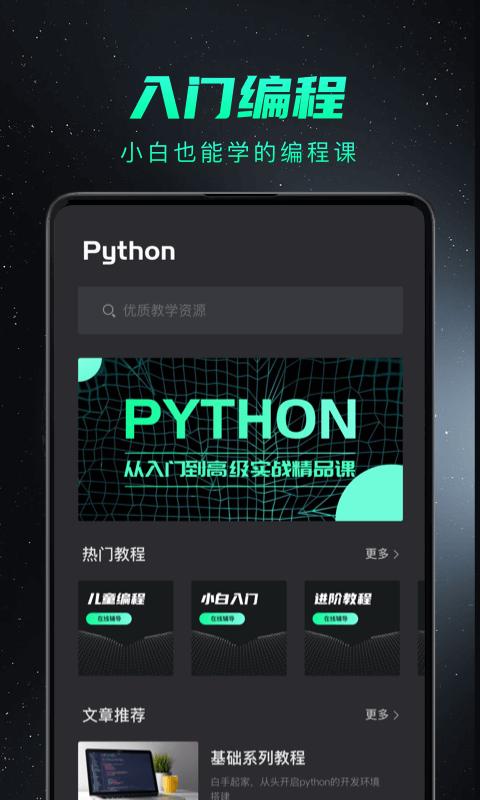 python编程入门下载_python编程入门app下载安卓最新版