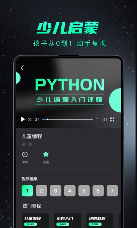 python编程入门下载_python编程入门app下载安卓最新版