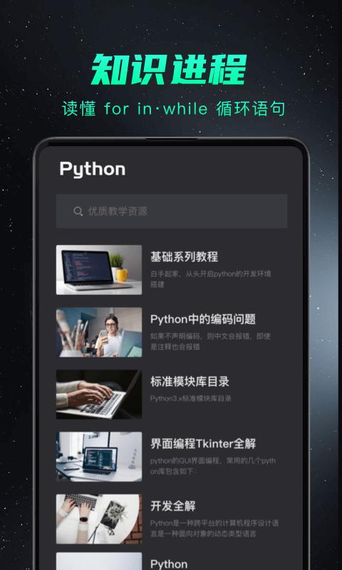 python编程入门下载_python编程入门app下载安卓最新版