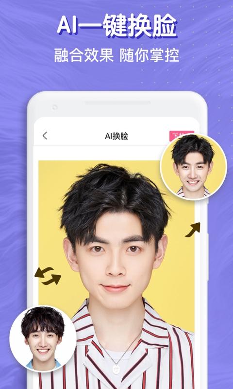 智能换脸大师下载_智能换脸大师app下载安卓最新版