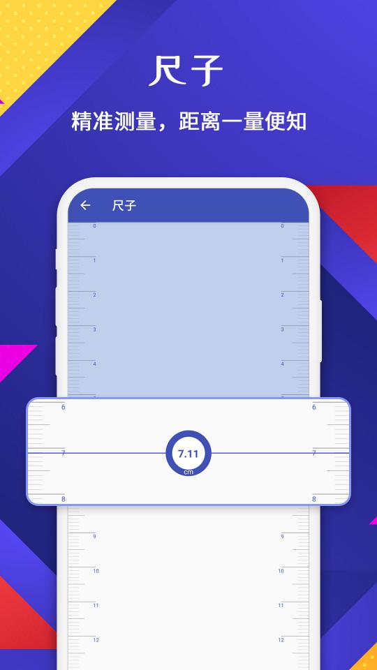 米度手机测量仪下载_米度手机测量仪app下载安卓最新版