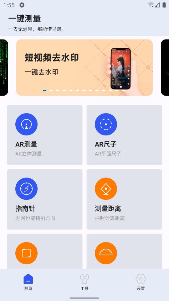 AR测量小助手下载_AR测量小助手app下载安卓最新版