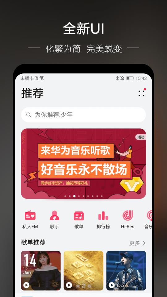 华为音乐下载_华为音乐app下载安卓最新版