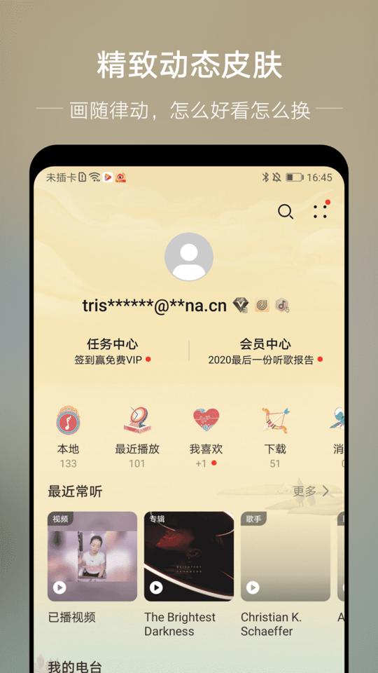 华为音乐下载_华为音乐app下载安卓最新版