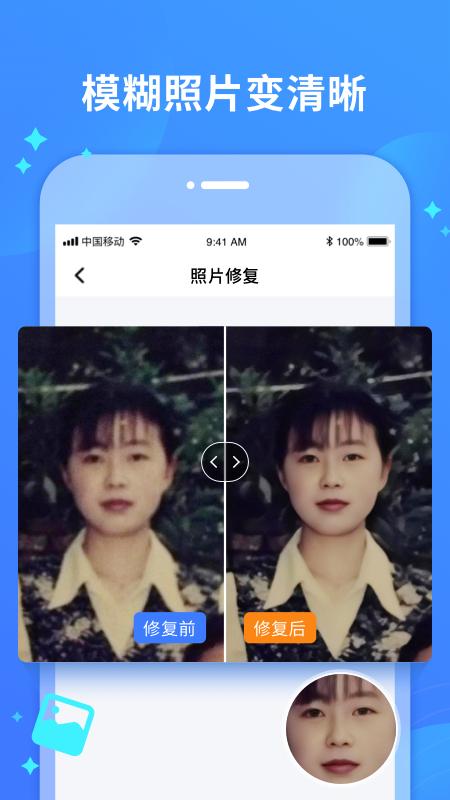 照片修复宝下载_照片修复宝app下载安卓最新版