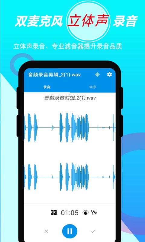 录音音频剪辑下载_录音音频剪辑app下载安卓最新版