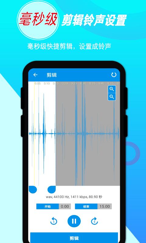 录音音频剪辑下载_录音音频剪辑app下载安卓最新版