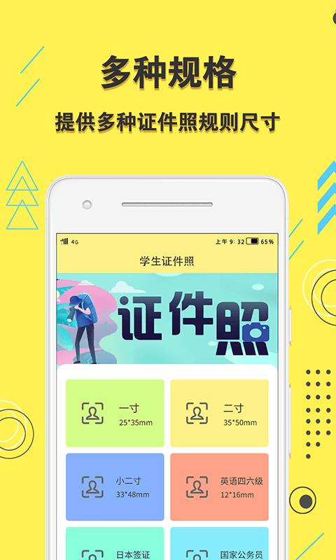 学生证件照下载_学生证件照app下载安卓最新版