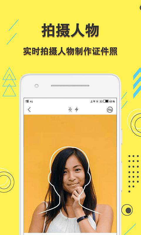 学生证件照下载_学生证件照app下载安卓最新版