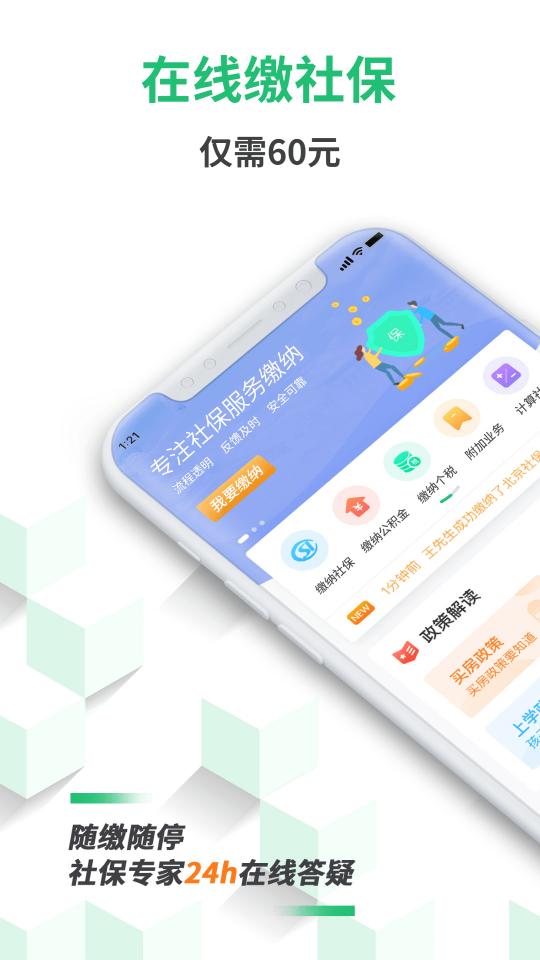 蚂蚁社保下载_蚂蚁社保app下载安卓最新版