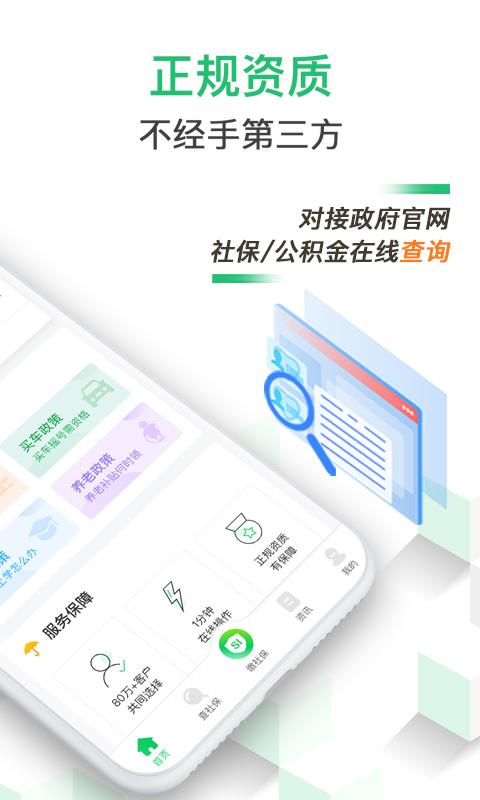 蚂蚁社保下载_蚂蚁社保app下载安卓最新版