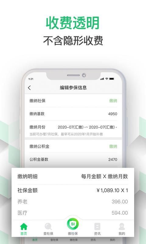 蚂蚁社保下载_蚂蚁社保app下载安卓最新版