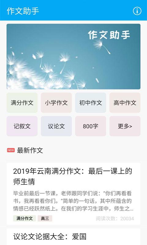 作文助手下载_作文助手app下载安卓最新版