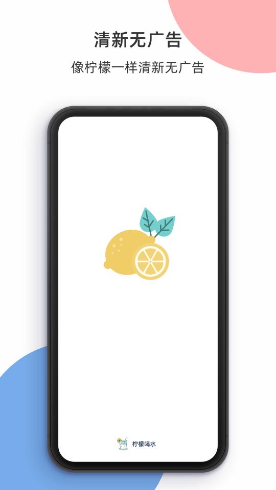 柠檬喝水下载_柠檬喝水app下载安卓最新版
