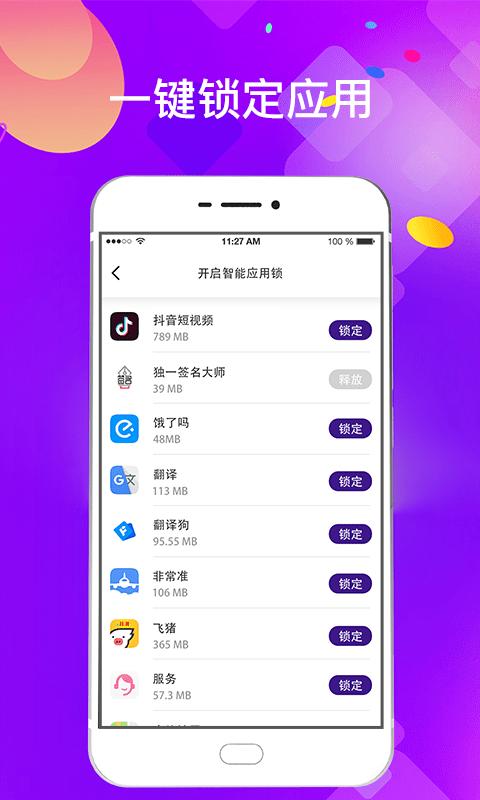 私密应用锁下载_私密应用锁app下载安卓最新版