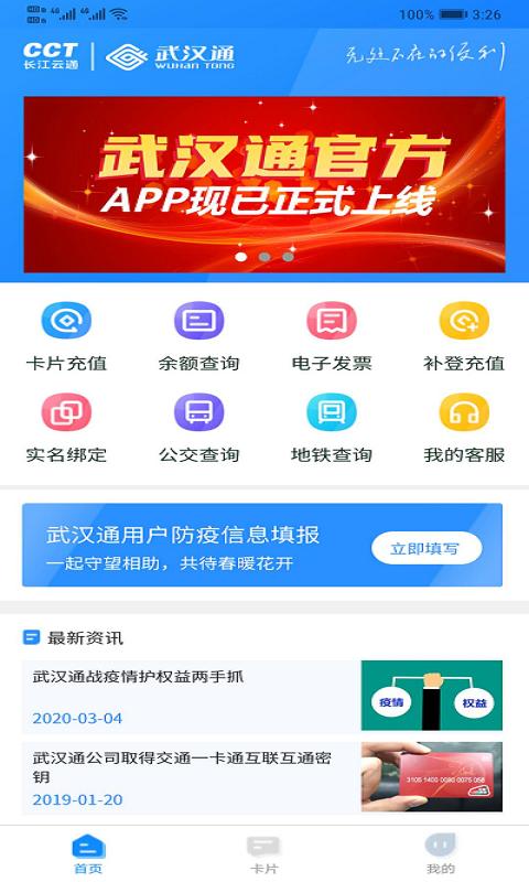 我的武汉通下载_我的武汉通app下载安卓最新版