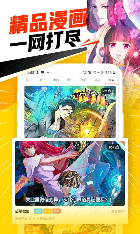 免费漫画神器下载_免费漫画神器app下载安卓最新版