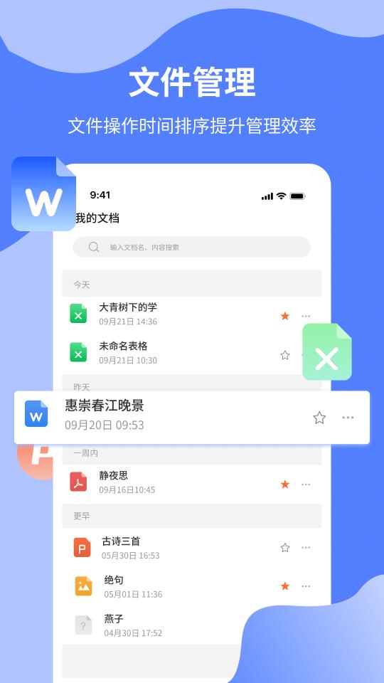 Word文档制作专业版下载_Word文档制作专业版app下载安卓最新版