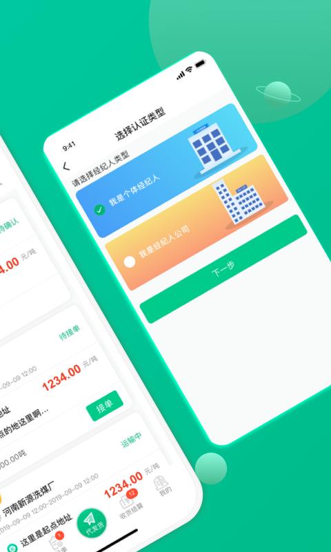 成丰货运经纪人端下载_成丰货运经纪人端app下载安卓最新版