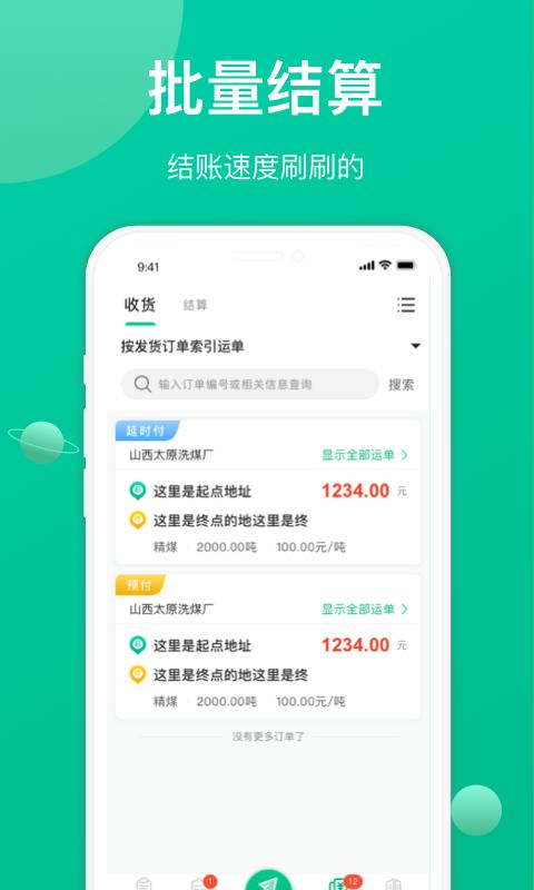 成丰货运经纪人端下载_成丰货运经纪人端app下载安卓最新版