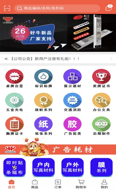 好牛商城下载_好牛商城app下载安卓最新版