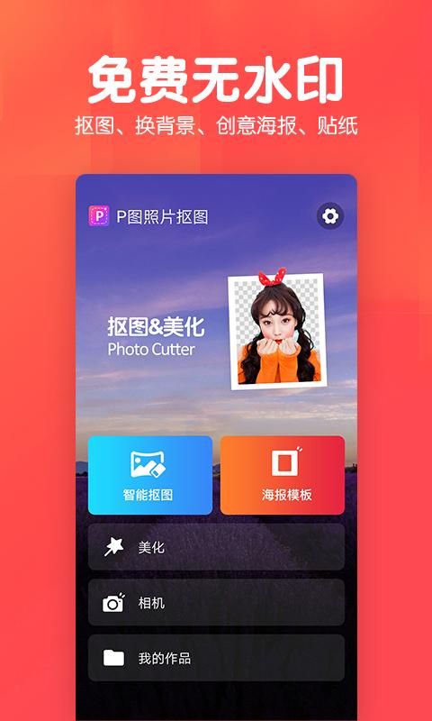 P图照片抠图下载_P图照片抠图app下载安卓最新版