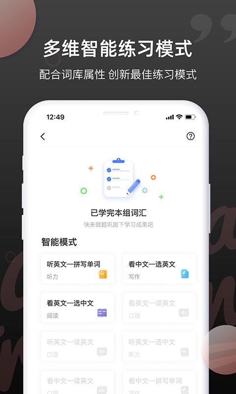 雅思斩单词下载_雅思斩单词app下载安卓最新版