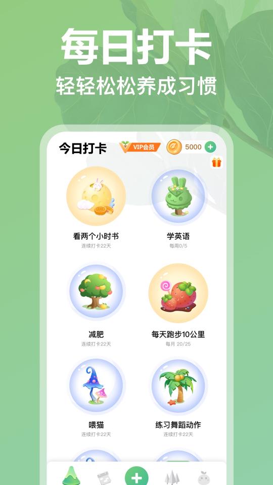 打卡森林下载_打卡森林app下载安卓最新版