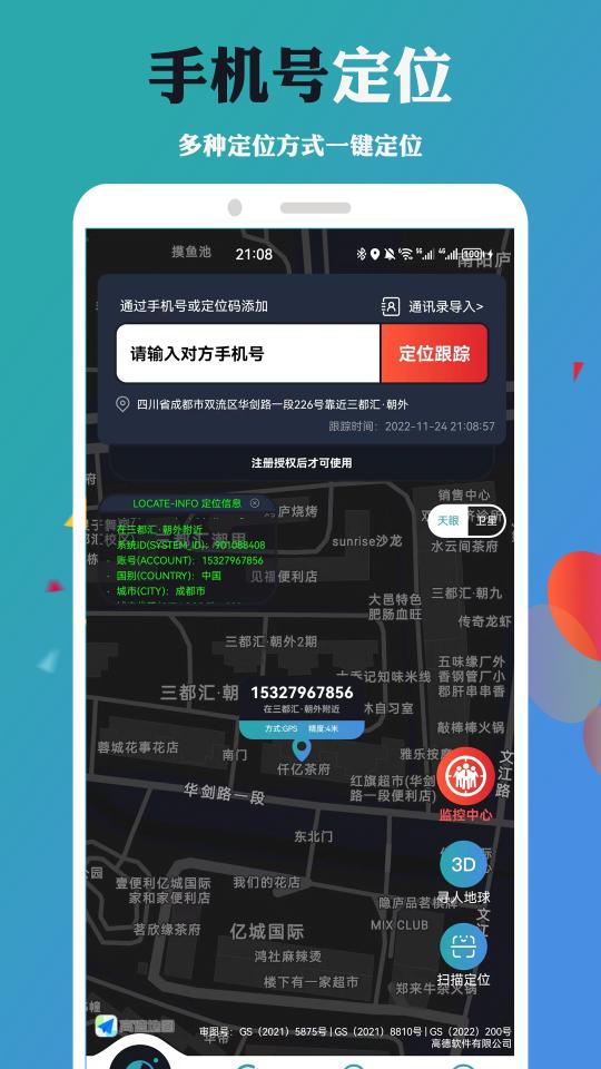 手机定位找人帮帮下载_手机定位找人帮帮app下载安卓最新版