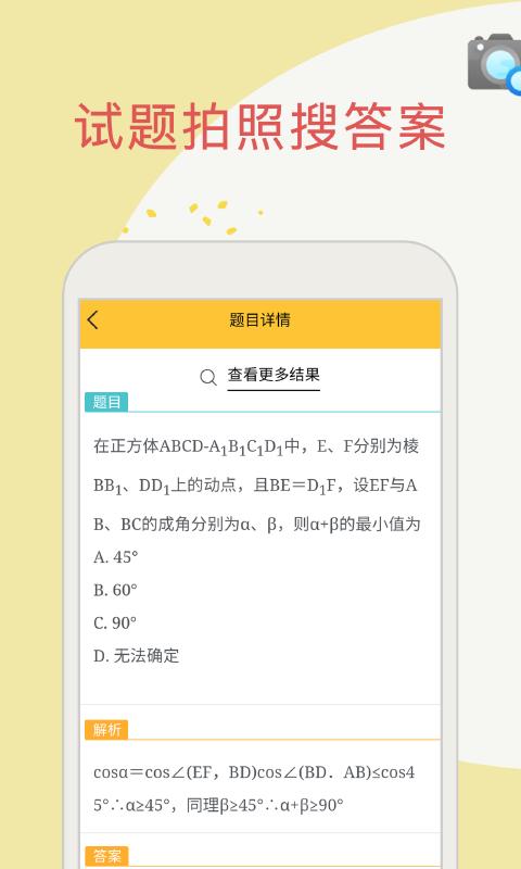 帮作业搜题下载_帮作业搜题app下载安卓最新版