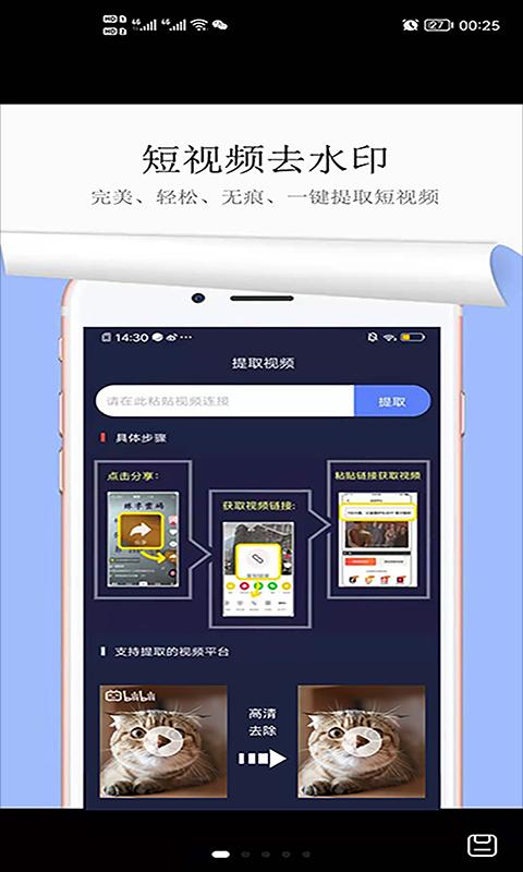 图片去水印下载_图片去水印app下载安卓最新版