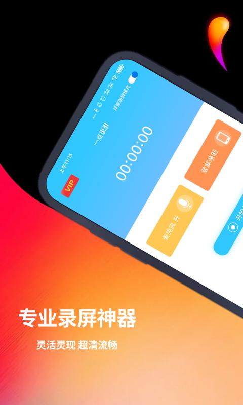 一点录屏下载_一点录屏app下载安卓最新版