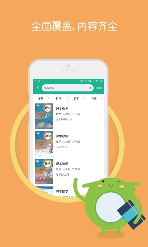 作业答案大全集下载_作业答案大全集app下载安卓最新版