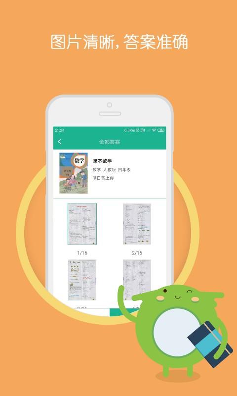 作业答案大全集下载_作业答案大全集app下载安卓最新版