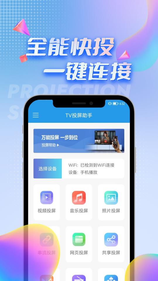 TV投屏助手下载_TV投屏助手app下载安卓最新版