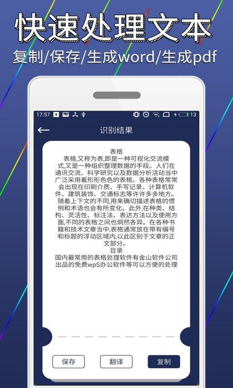 图片文字识别转换下载_图片文字识别转换app下载安卓最新版