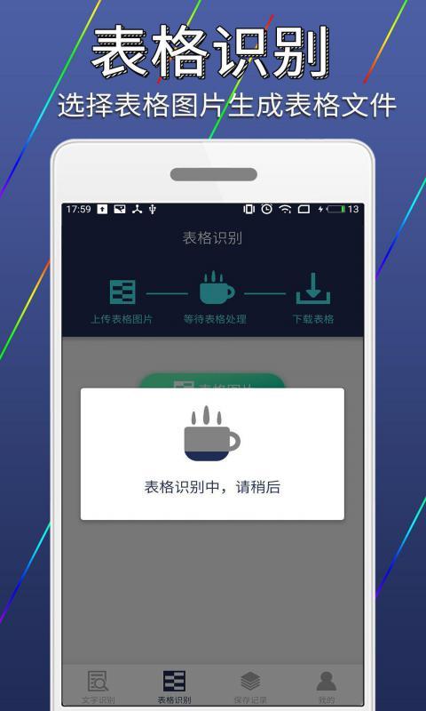 图片文字识别转换下载_图片文字识别转换app下载安卓最新版