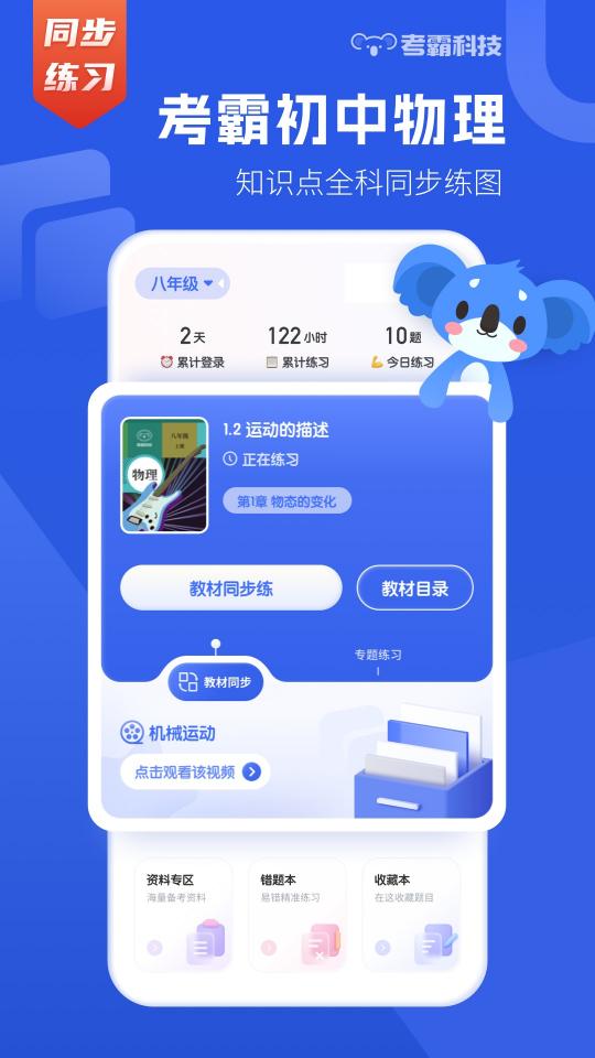 初中物理考霸下载_初中物理考霸app下载安卓最新版