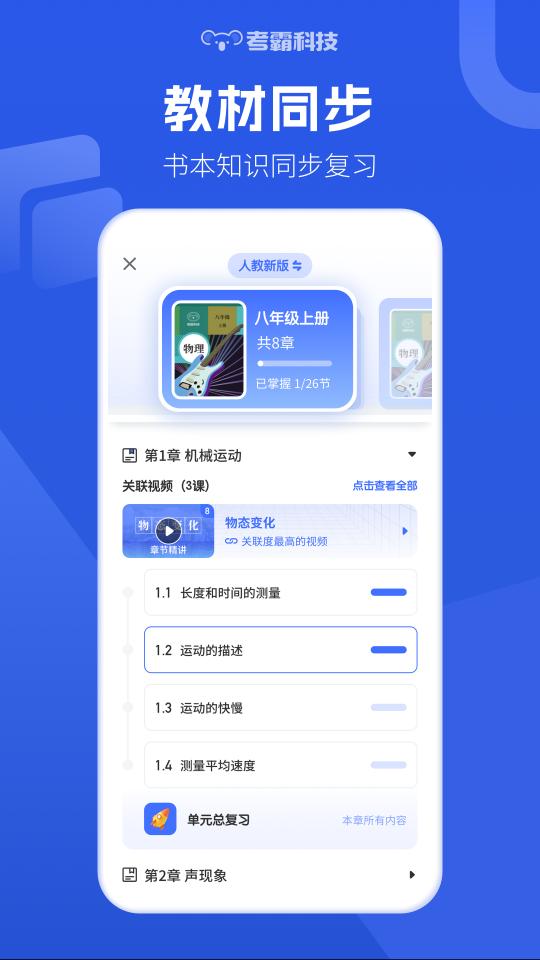 初中物理考霸下载_初中物理考霸app下载安卓最新版