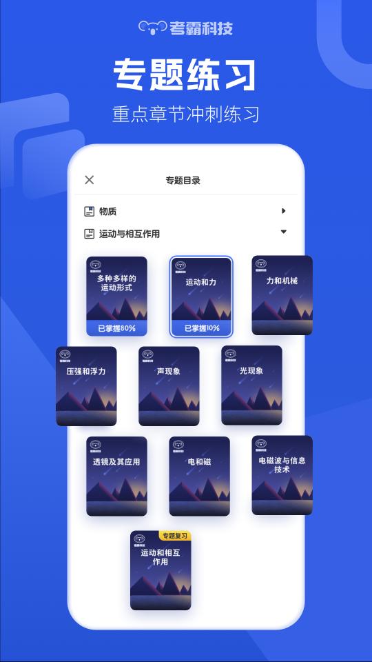 初中物理考霸下载_初中物理考霸app下载安卓最新版