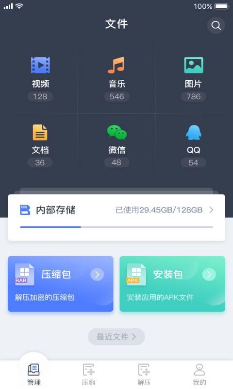 文件管理下载_文件管理app下载安卓最新版