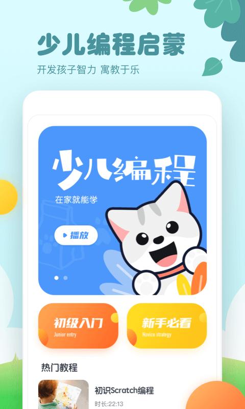 scratch编程下载_scratch编程app下载安卓最新版