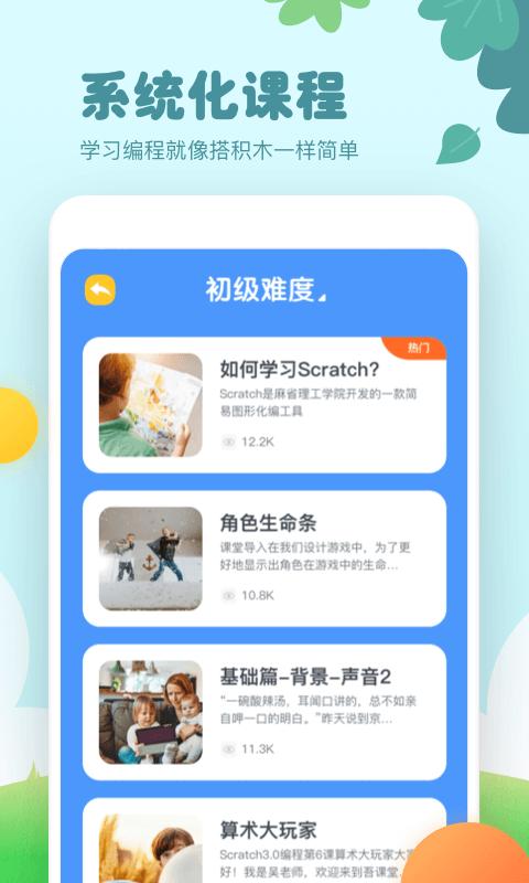 scratch编程下载_scratch编程app下载安卓最新版