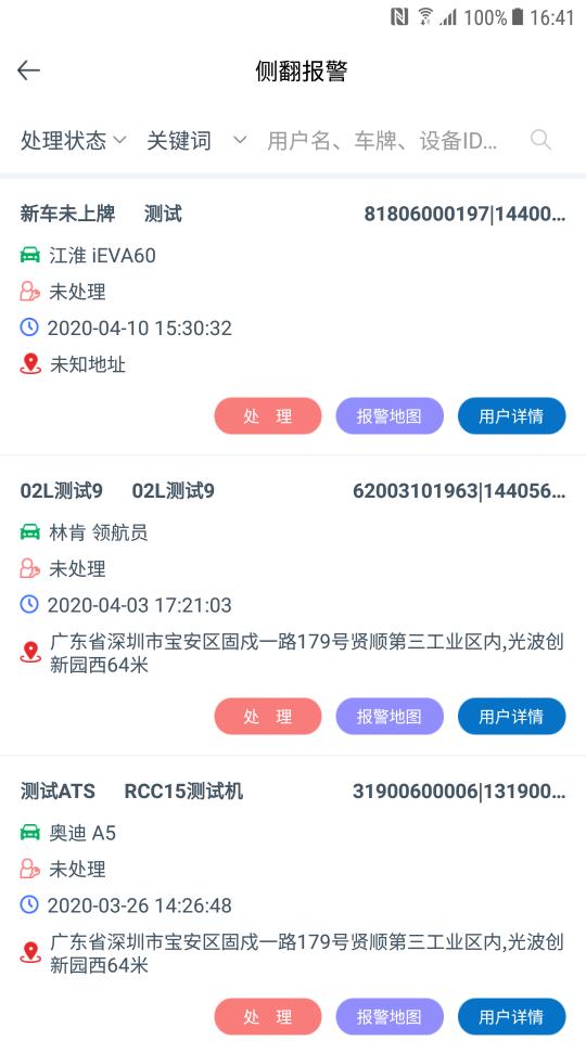 ATS车管家下载_ATS车管家app下载安卓最新版