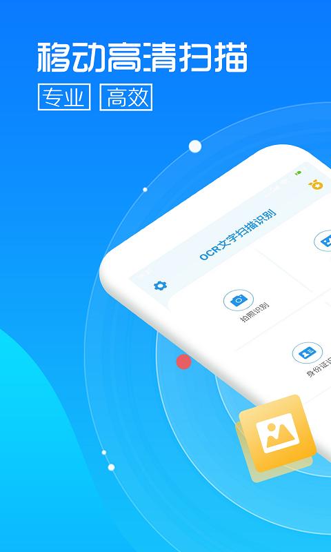 图片转文字下载_图片转文字app下载安卓最新版