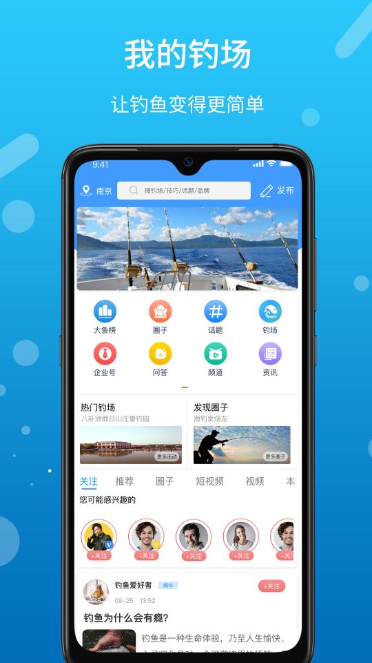 我的钓场下载_我的钓场app下载安卓最新版